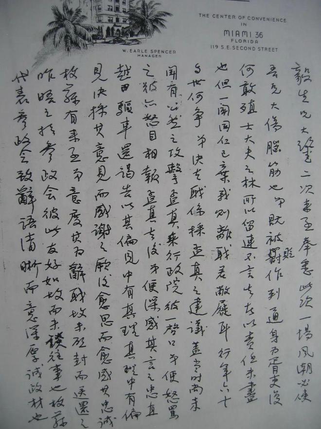 风骨·学养·交谊：郑克晟先生笔下的学人剪影熊猫体育平台(图6)