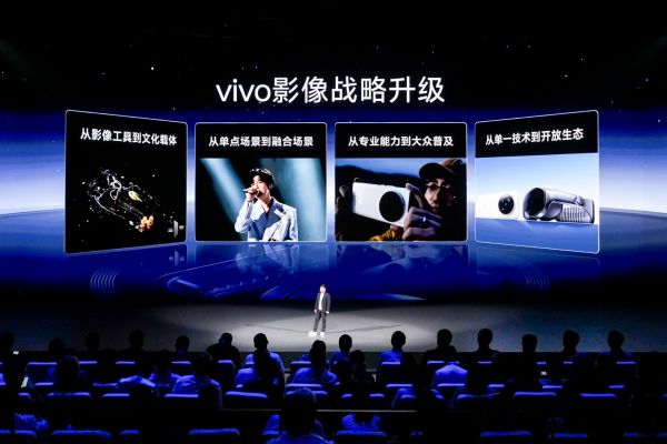三十载热爱同行  vivo Vision 发布会暨影像盛典盛大举办(图6)