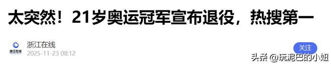 官宣退役不到1月张家齐接受采访句句不提却字字都提全红婵(图13)